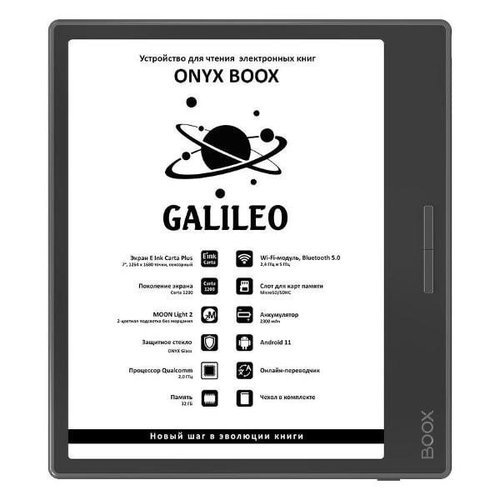 Электронная книга ONYX BOOX GALILEO, чёрный фото
