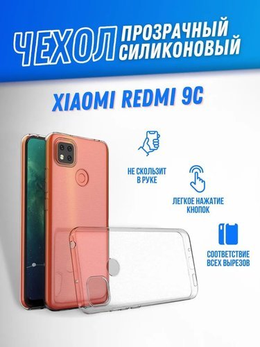 Чехол для смартфона Xiaomi Redmi 9C Silicone iBox Crystal (прозрачный), Redline фото