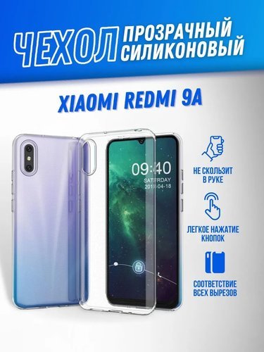 Чехол для смартфона Xiaomi Redmi 9A Silicone iBox Crystal (прозрачный), Redline фото