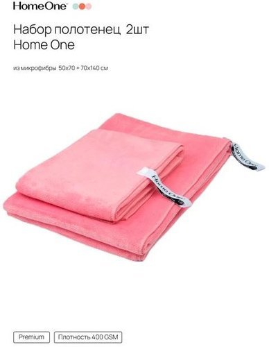 Набор полотенец Home One 50х70, 70х140, микрофибра, розовый фото