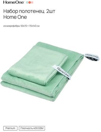 Набор полотенец Home One 50х70, 70х140, микрофибра, зеленый фото